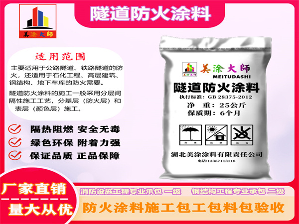 兴山隧道防火涂料