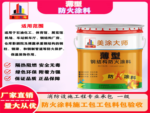 兴山薄型防火涂料