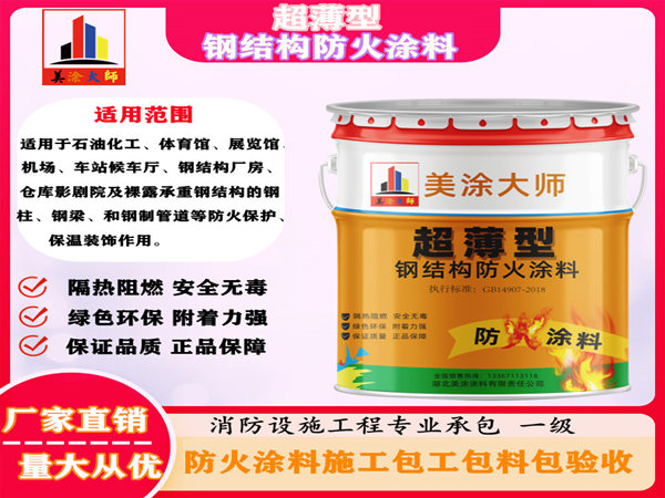 兴山超薄型钢结构防火涂料