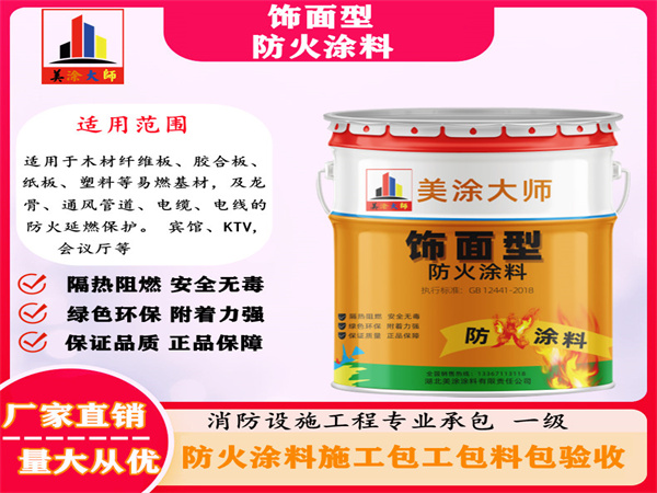 兴山饰面型防火涂料