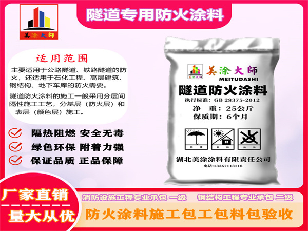 兴山隧道专用防火涂料