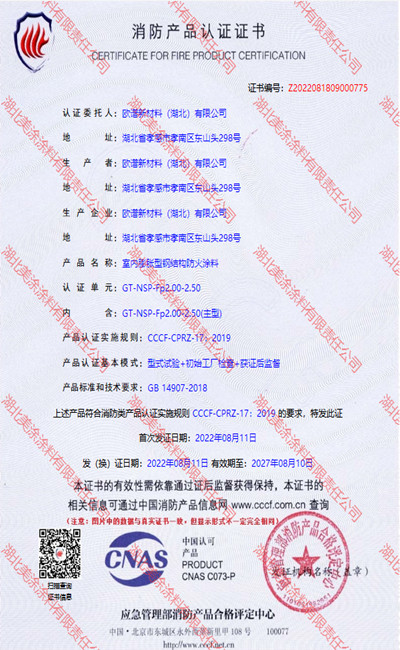 兴山室内(2.5小时)膨胀型钢结构防火涂料